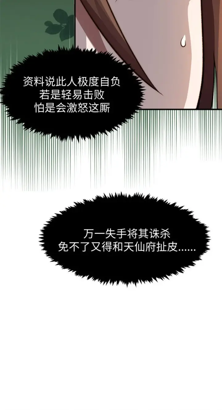 漫画《顶级气运，悄悄修炼千年》137 纪仙神 VS 韩绝第11张图