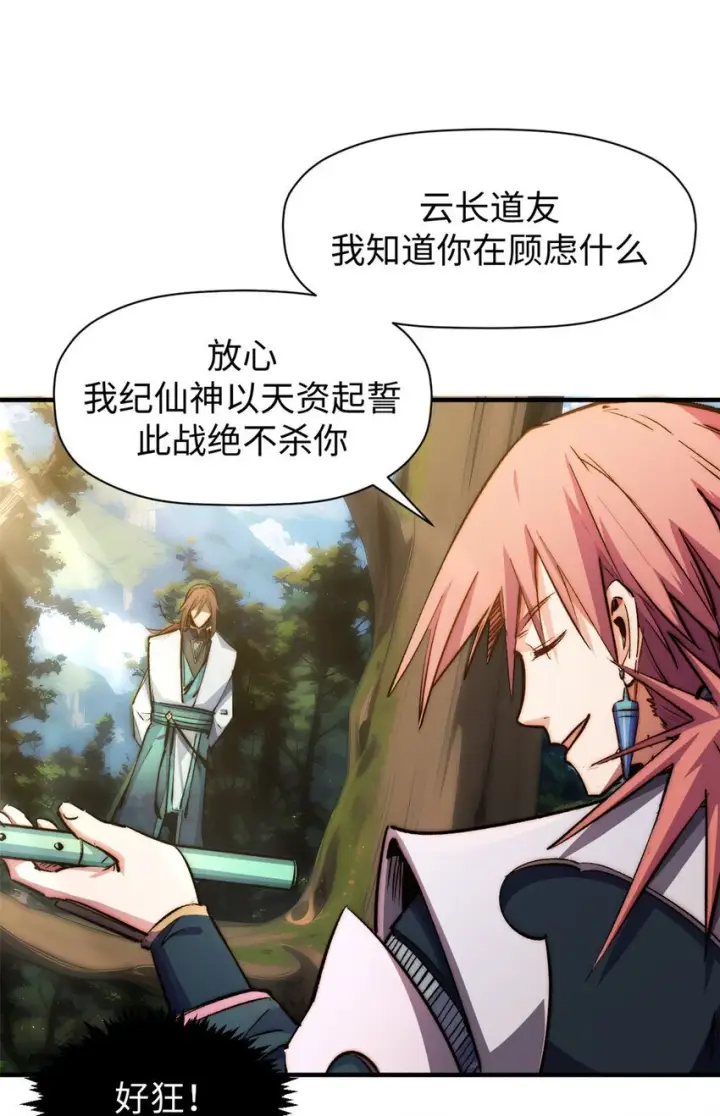 漫画《顶级气运，悄悄修炼千年》137 纪仙神 VS 韩绝第12张图