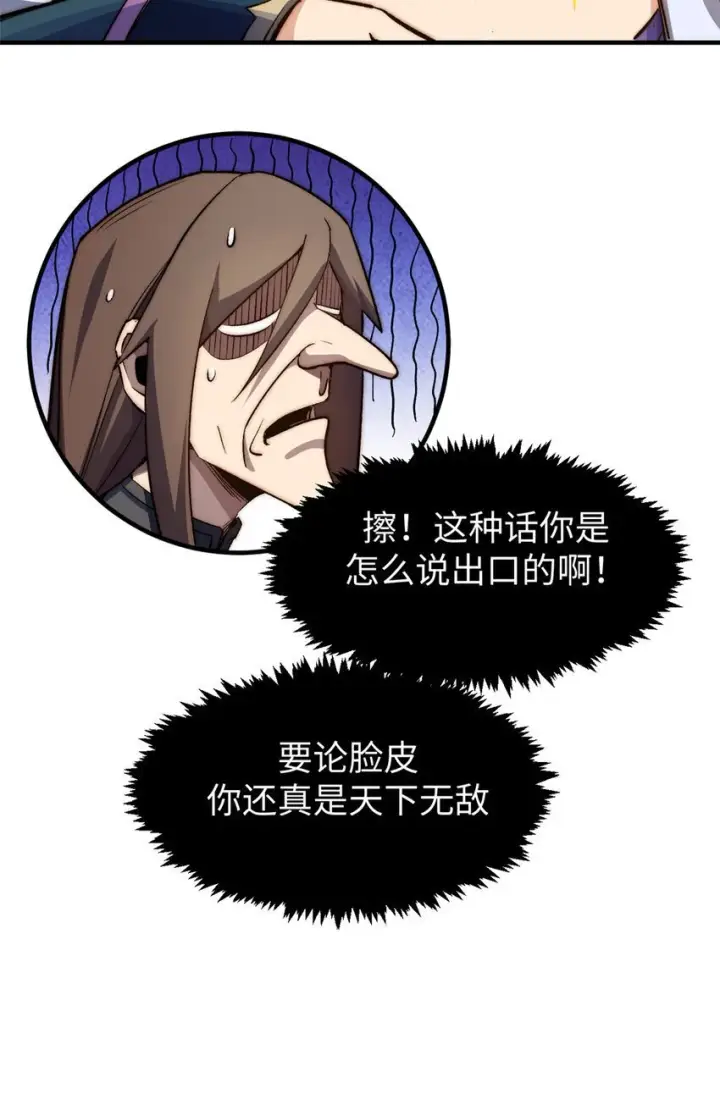 漫画《顶级气运，悄悄修炼千年》137 纪仙神 VS 韩绝第15张图