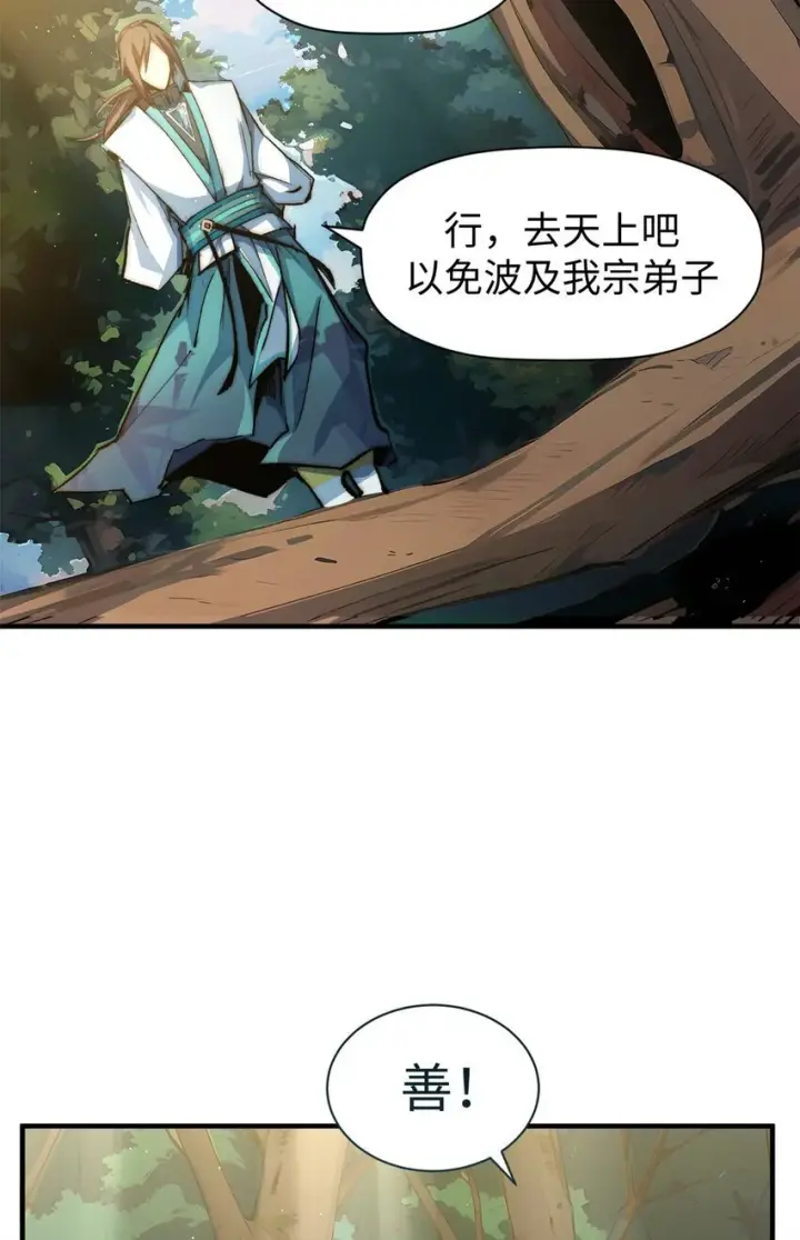 漫画《顶级气运，悄悄修炼千年》137 纪仙神 VS 韩绝第17张图