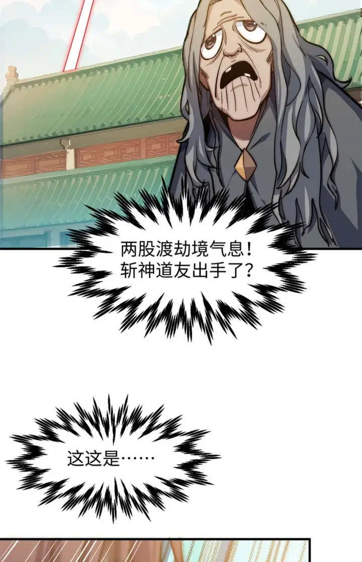 漫画《顶级气运，悄悄修炼千年》137 纪仙神 VS 韩绝第20张图
