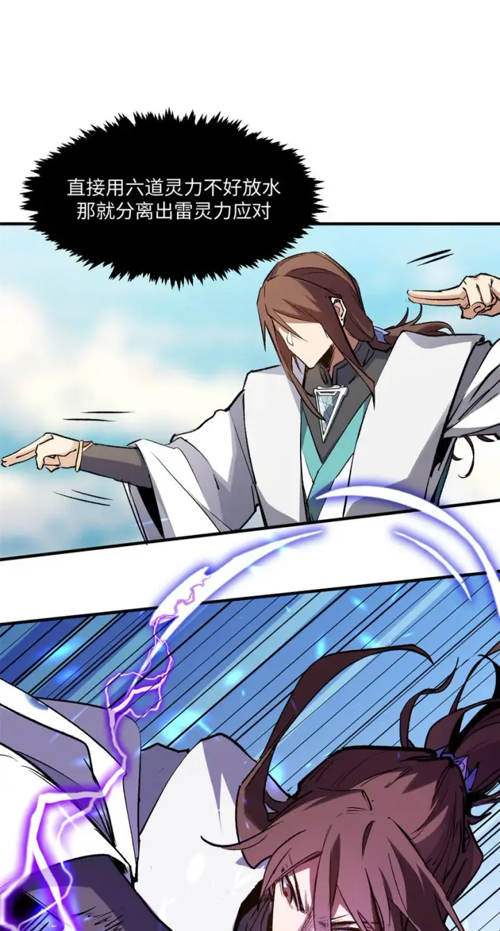 漫画《顶级气运，悄悄修炼千年》137 纪仙神 VS 韩绝第26张图