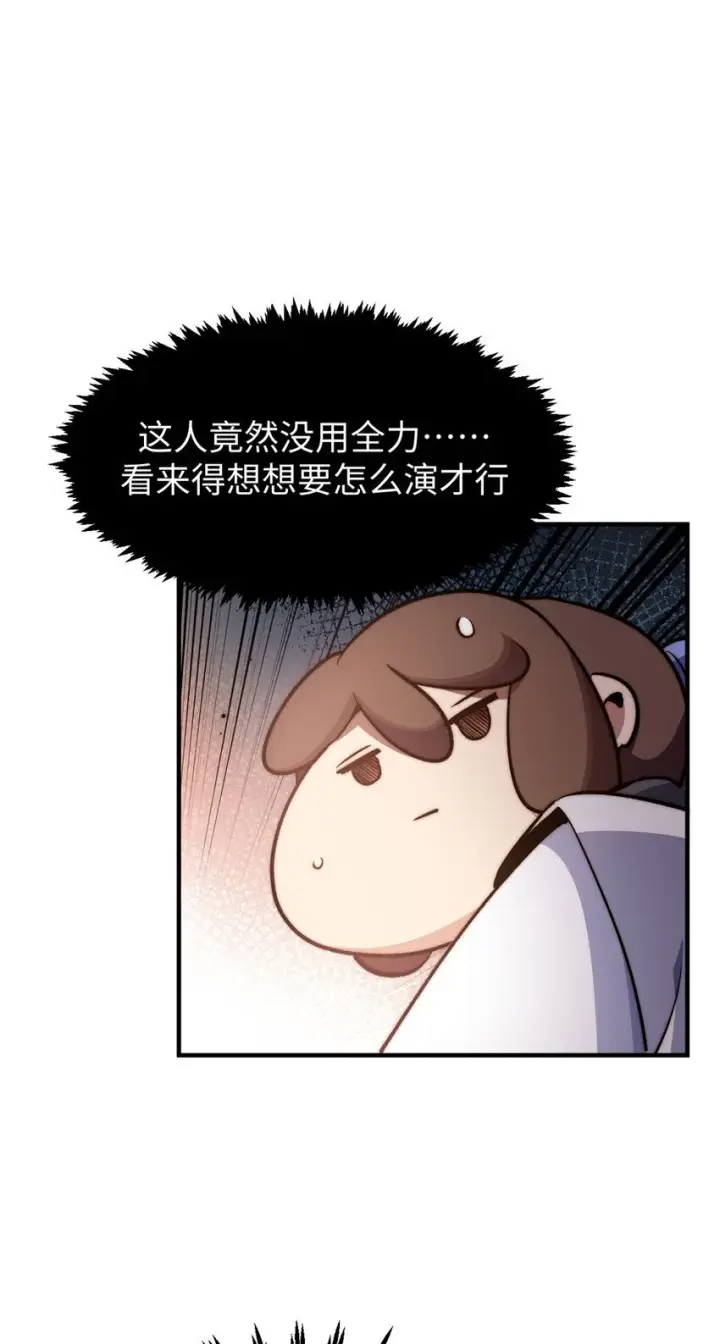 漫画《顶级气运，悄悄修炼千年》137 纪仙神 VS 韩绝第34张图