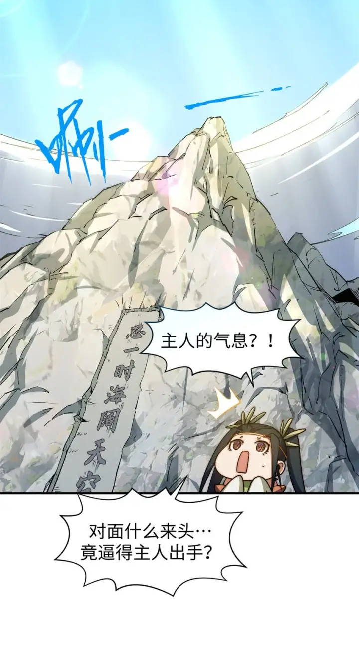 漫画《顶级气运，悄悄修炼千年》137 纪仙神 VS 韩绝第38张图