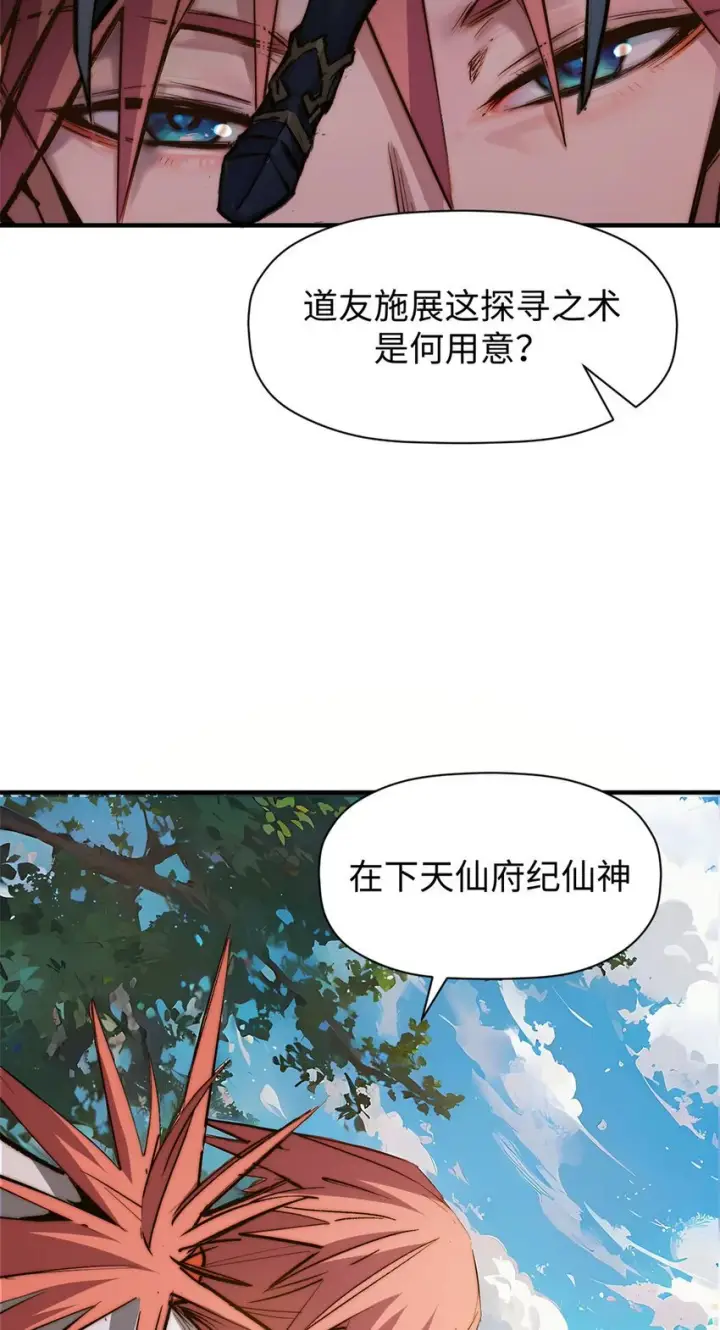 漫画《顶级气运，悄悄修炼千年》137 纪仙神 VS 韩绝第4张图