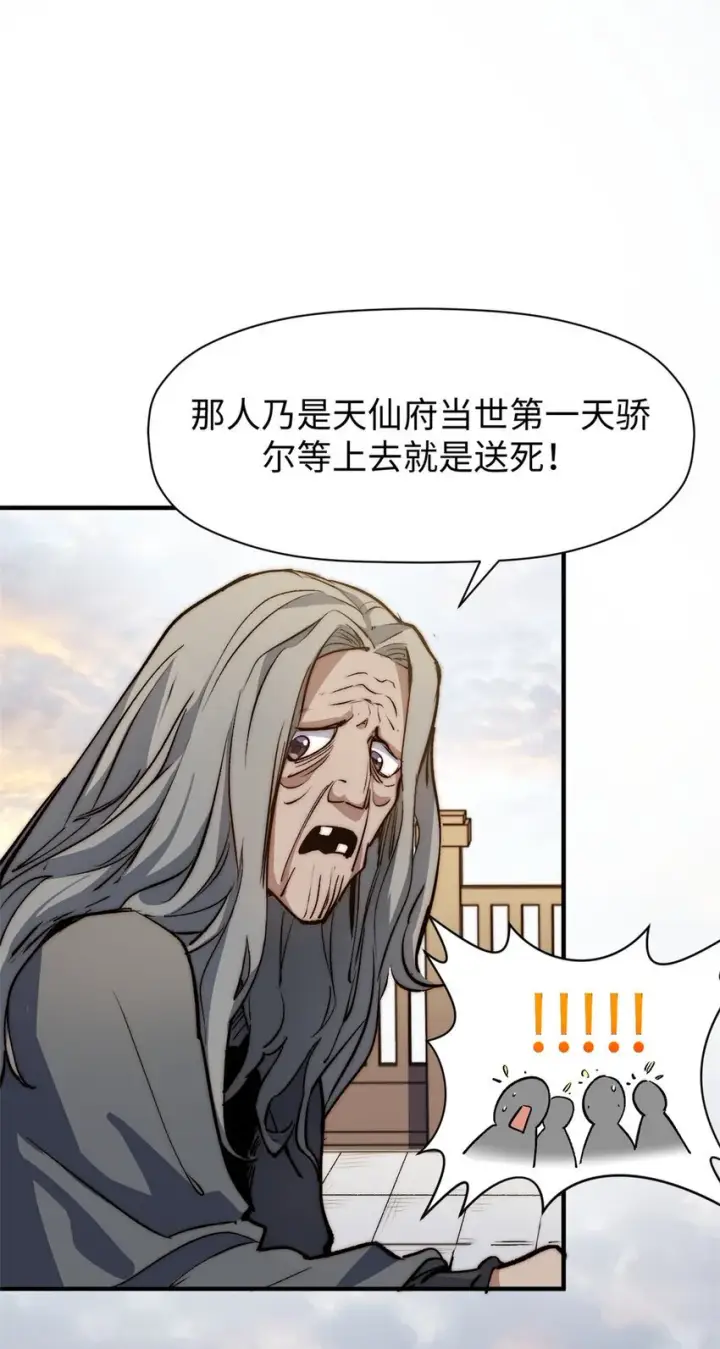 漫画《顶级气运，悄悄修炼千年》137 纪仙神 VS 韩绝第46张图