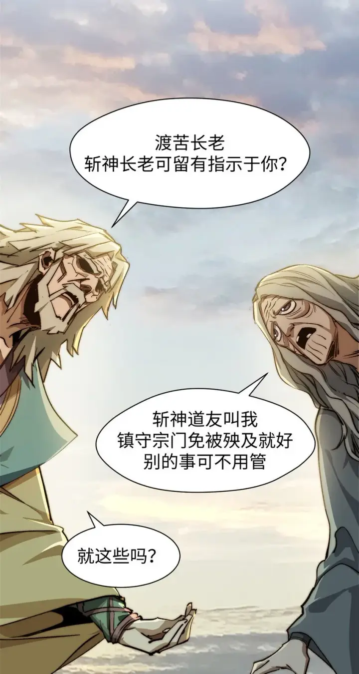 漫画《顶级气运，悄悄修炼千年》137 纪仙神 VS 韩绝第47张图