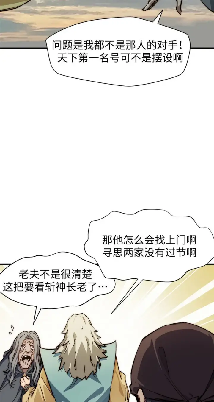 漫画《顶级气运，悄悄修炼千年》137 纪仙神 VS 韩绝第48张图