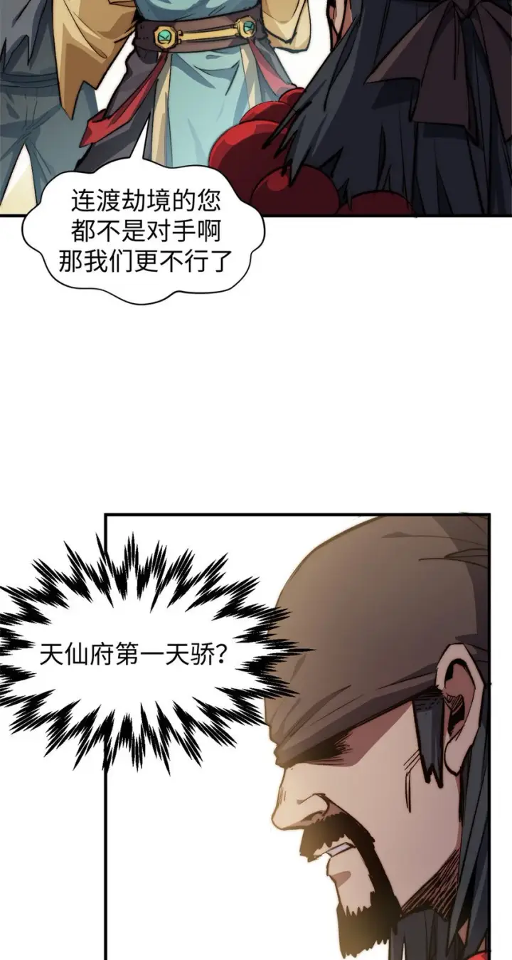 漫画《顶级气运，悄悄修炼千年》137 纪仙神 VS 韩绝第49张图