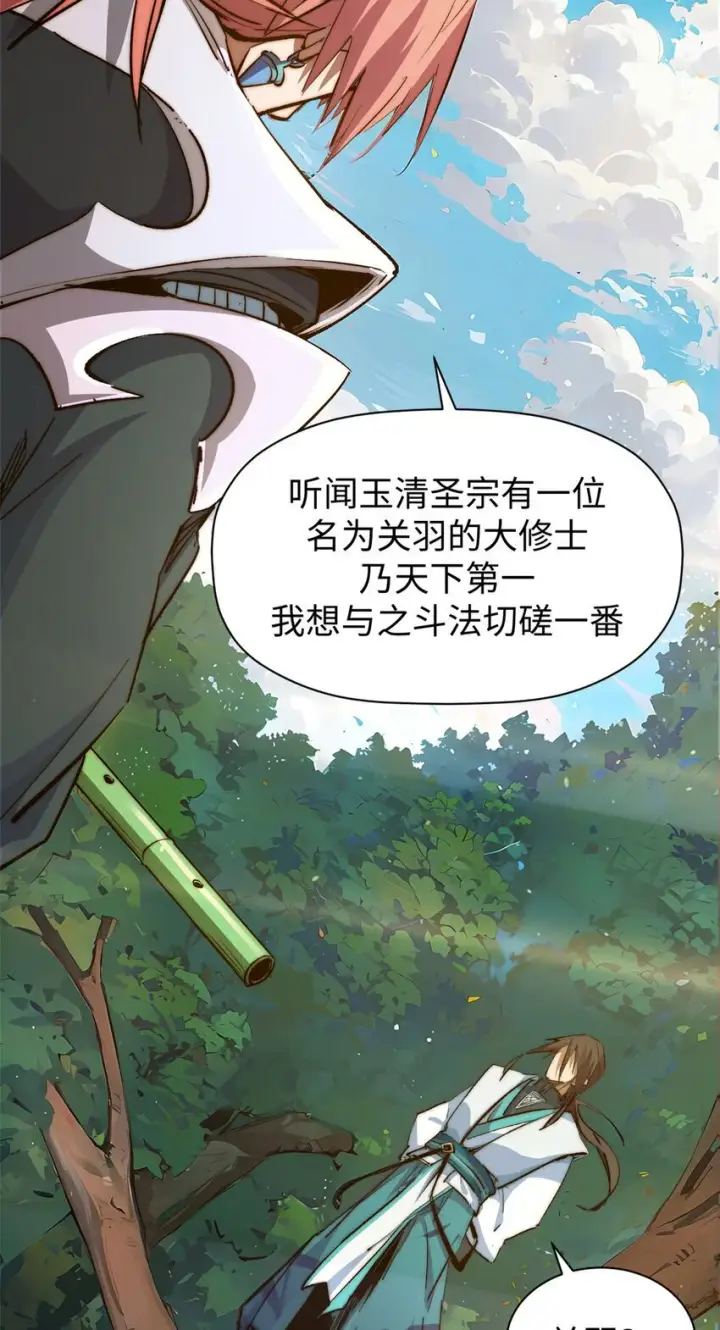 漫画《顶级气运，悄悄修炼千年》137 纪仙神 VS 韩绝第5张图