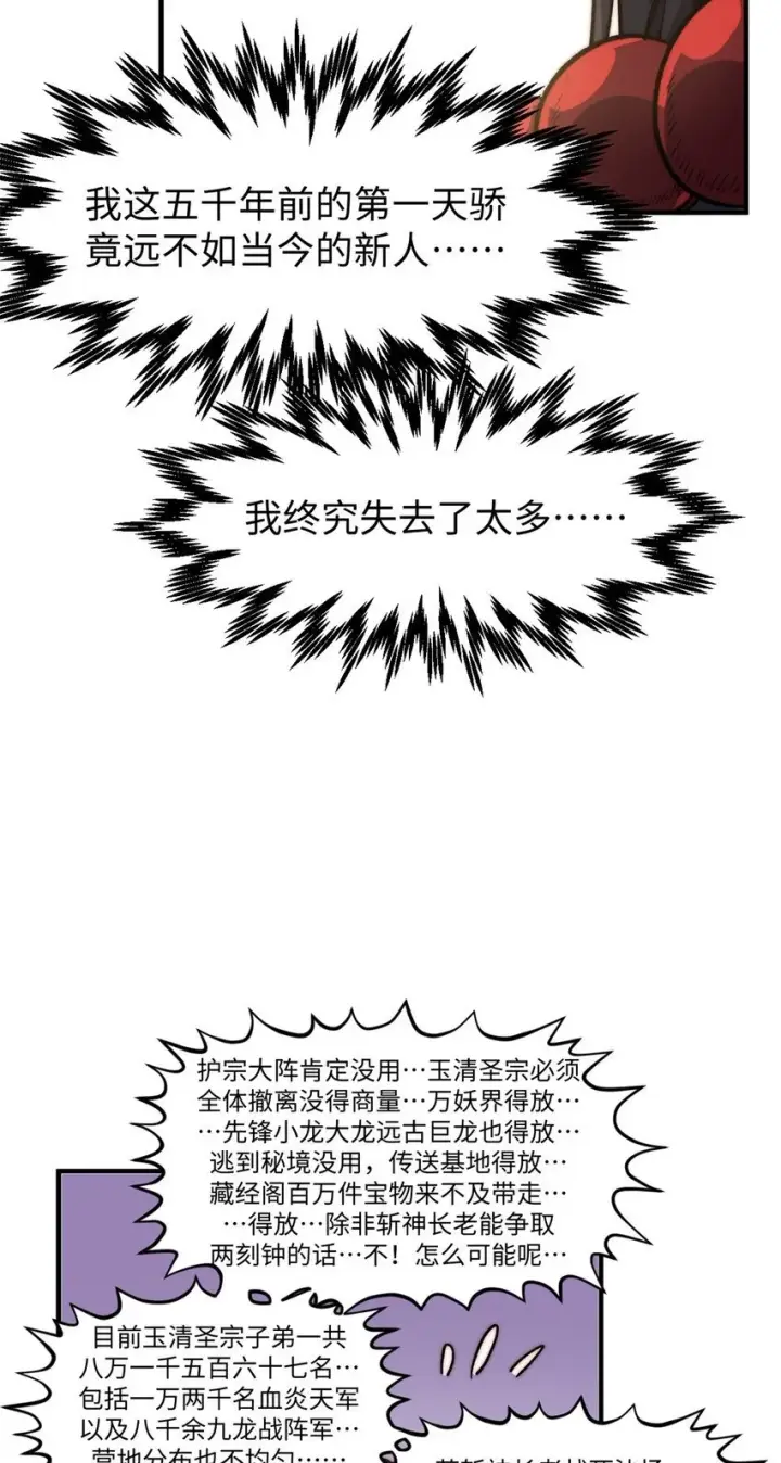 漫画《顶级气运，悄悄修炼千年》137 纪仙神 VS 韩绝第50张图