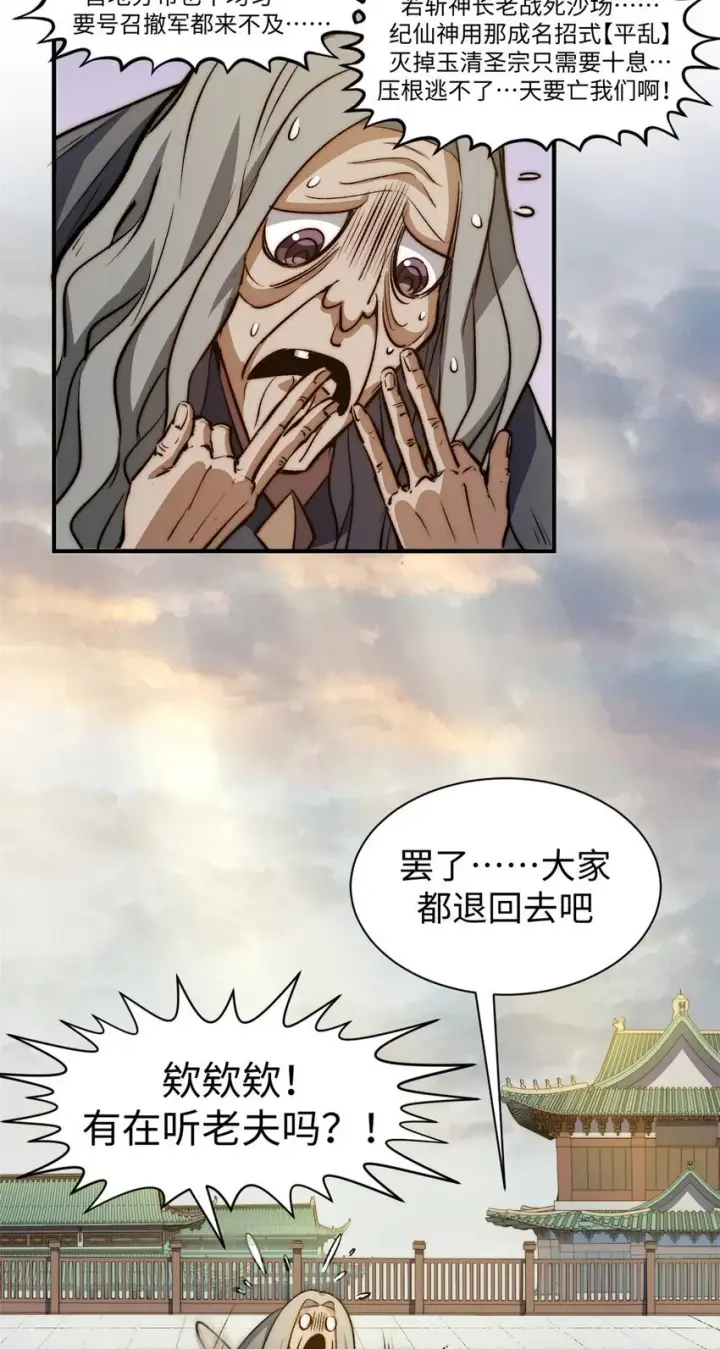 漫画《顶级气运，悄悄修炼千年》137 纪仙神 VS 韩绝第51张图