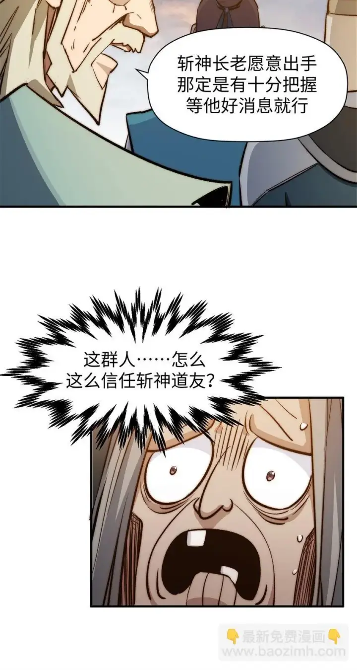 漫画《顶级气运，悄悄修炼千年》137 纪仙神 VS 韩绝第53张图