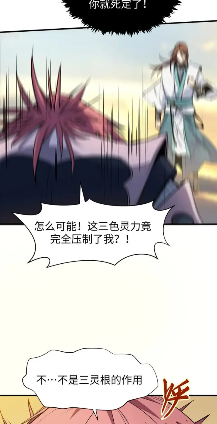 漫画《顶级气运，悄悄修炼千年》137 纪仙神 VS 韩绝第58张图