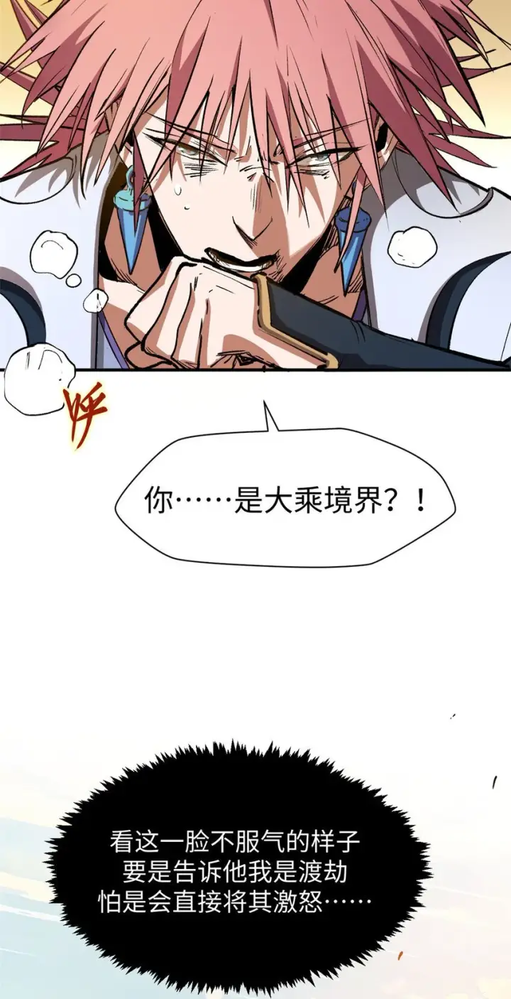 漫画《顶级气运，悄悄修炼千年》137 纪仙神 VS 韩绝第59张图