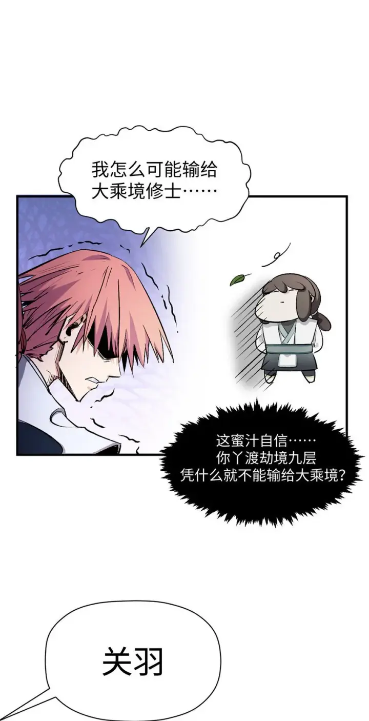 漫画《顶级气运，悄悄修炼千年》137 纪仙神 VS 韩绝第61张图