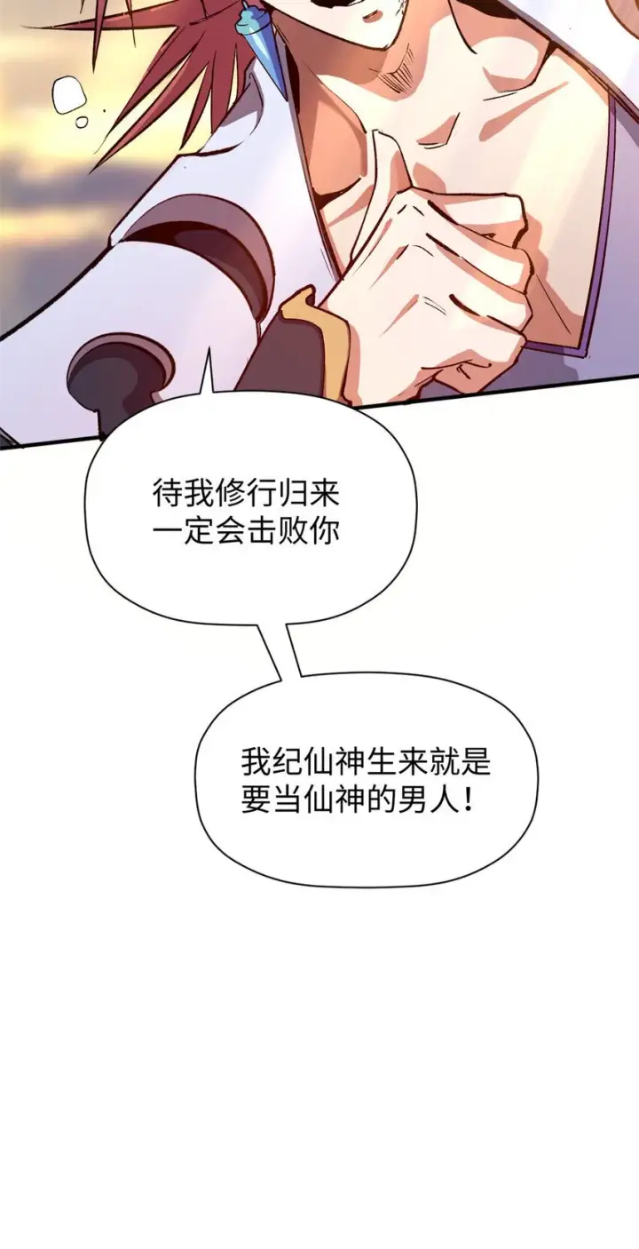 漫画《顶级气运，悄悄修炼千年》137 纪仙神 VS 韩绝第63张图