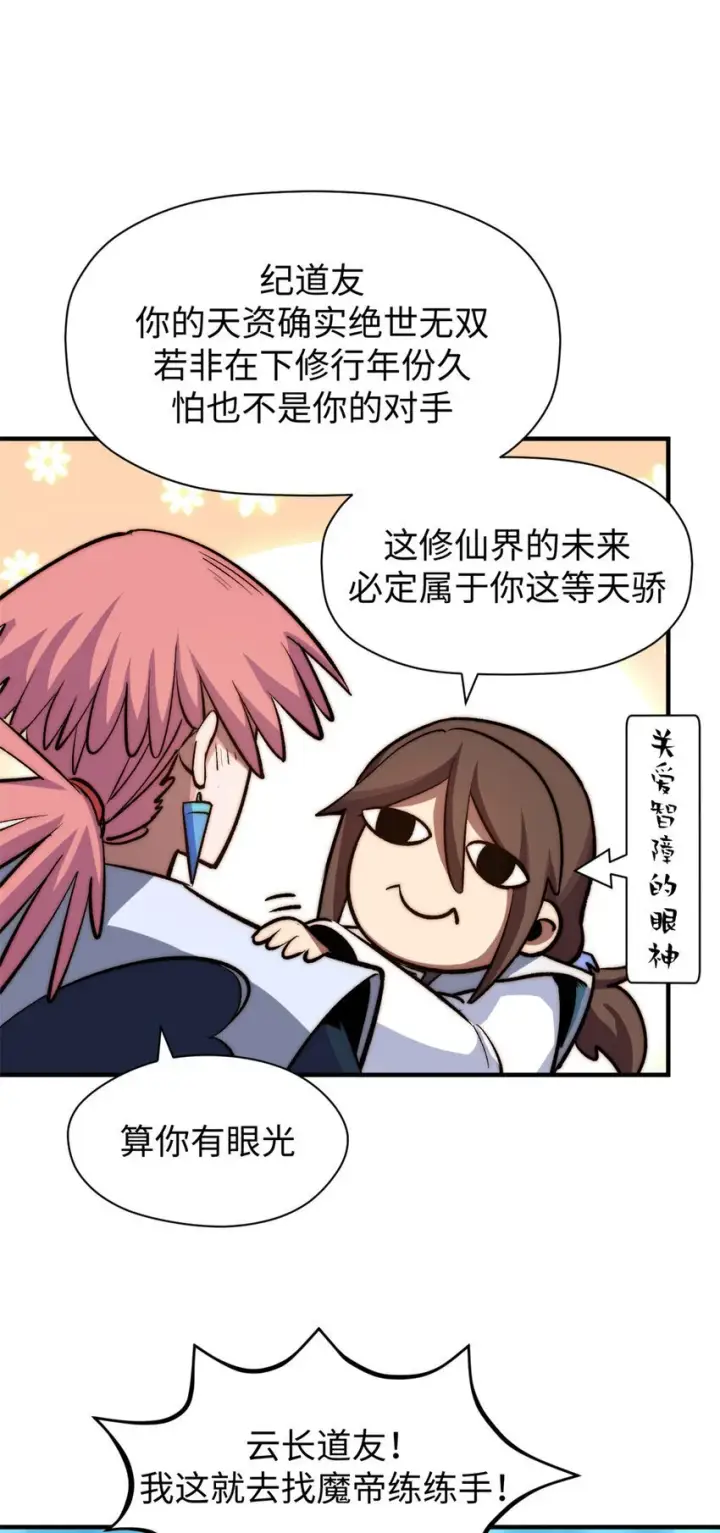 漫画《顶级气运，悄悄修炼千年》137 纪仙神 VS 韩绝第64张图