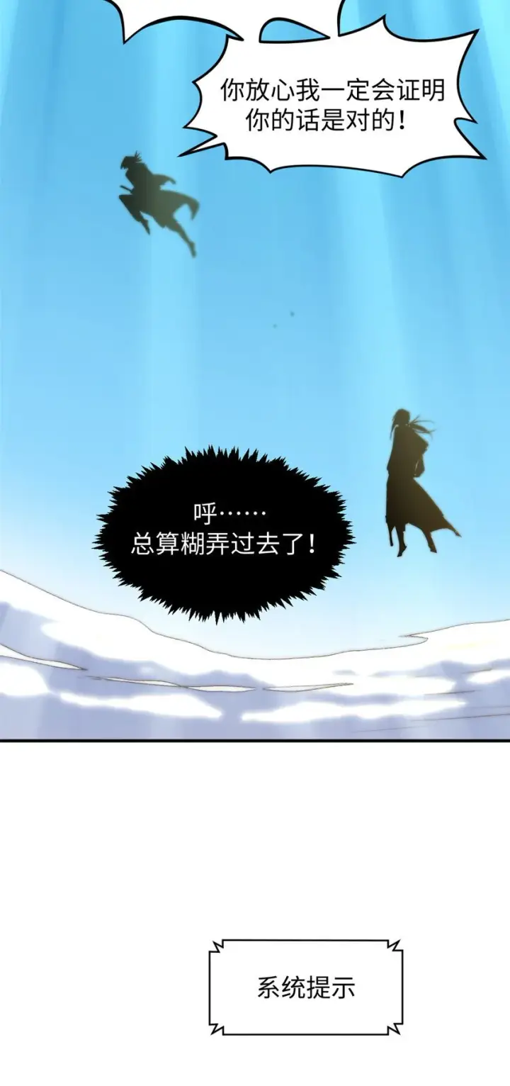 漫画《顶级气运，悄悄修炼千年》137 纪仙神 VS 韩绝第65张图