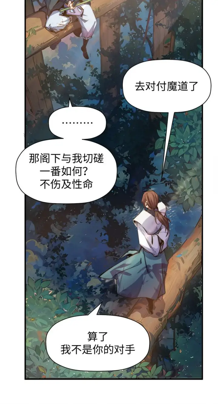 漫画《顶级气运，悄悄修炼千年》137 纪仙神 VS 韩绝第8张图