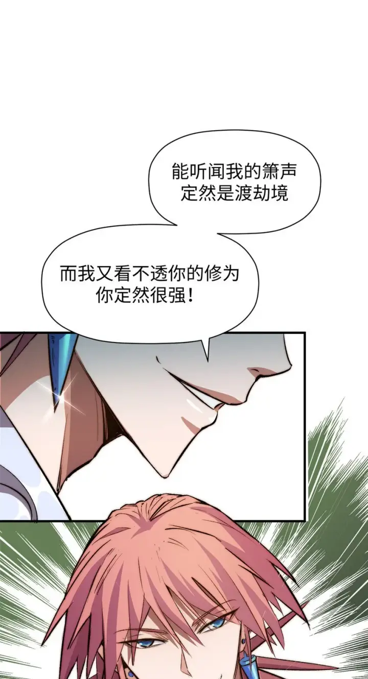 漫画《顶级气运，悄悄修炼千年》137 纪仙神 VS 韩绝第9张图