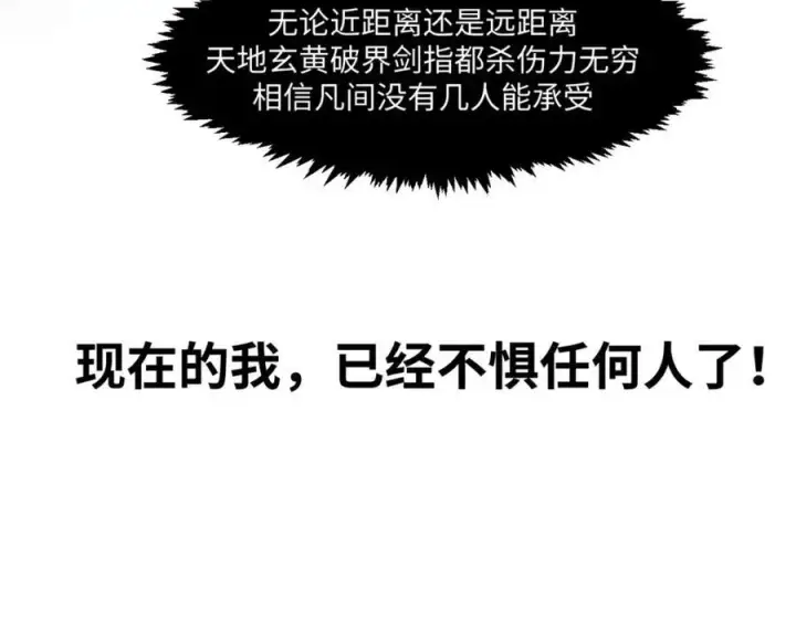 漫画《顶级气运，悄悄修炼千年》144 被俘的她第10张图