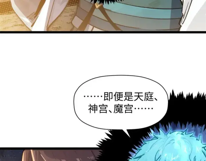 漫画《顶级气运，悄悄修炼千年》144 被俘的她第100张图