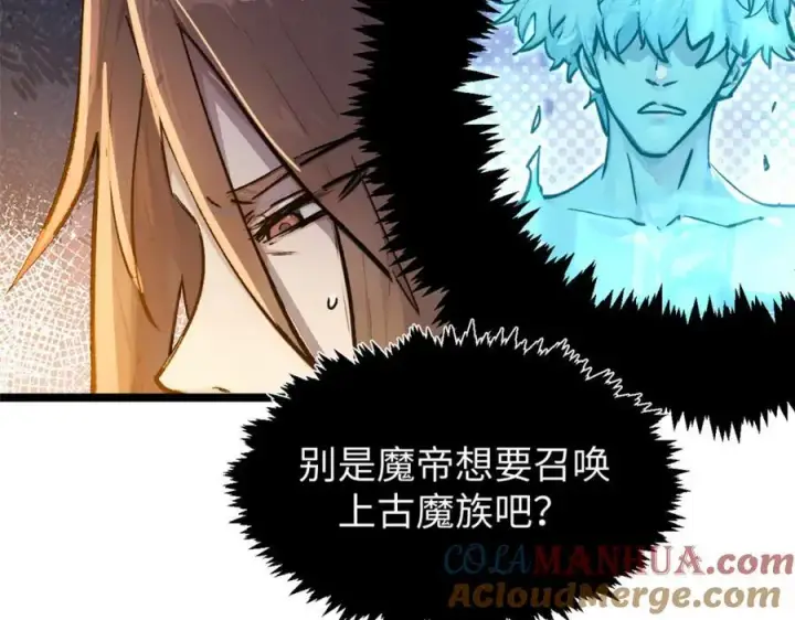 漫画《顶级气运，悄悄修炼千年》144 被俘的她第101张图