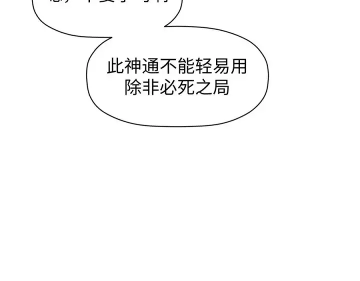 漫画《顶级气运，悄悄修炼千年》144 被俘的她第110张图