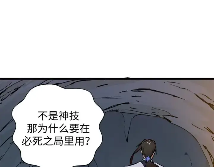 漫画《顶级气运，悄悄修炼千年》144 被俘的她第115张图