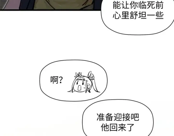漫画《顶级气运，悄悄修炼千年》144 被俘的她第118张图