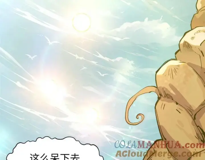 漫画《顶级气运，悄悄修炼千年》144 被俘的她第121张图