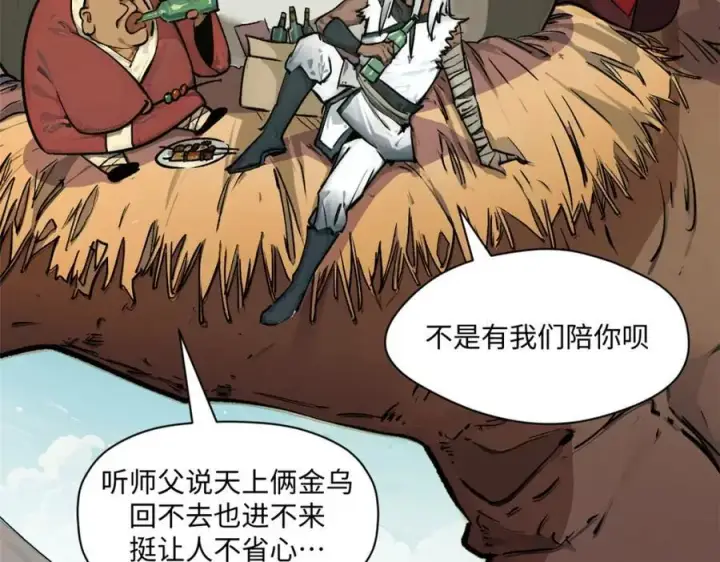 漫画《顶级气运，悄悄修炼千年》144 被俘的她第124张图