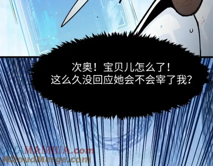 漫画《顶级气运，悄悄修炼千年》144 被俘的她第13张图