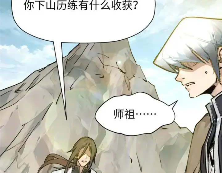 漫画《顶级气运，悄悄修炼千年》144 被俘的她第134张图