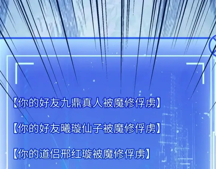 漫画《顶级气运，悄悄修炼千年》144 被俘的她第14张图