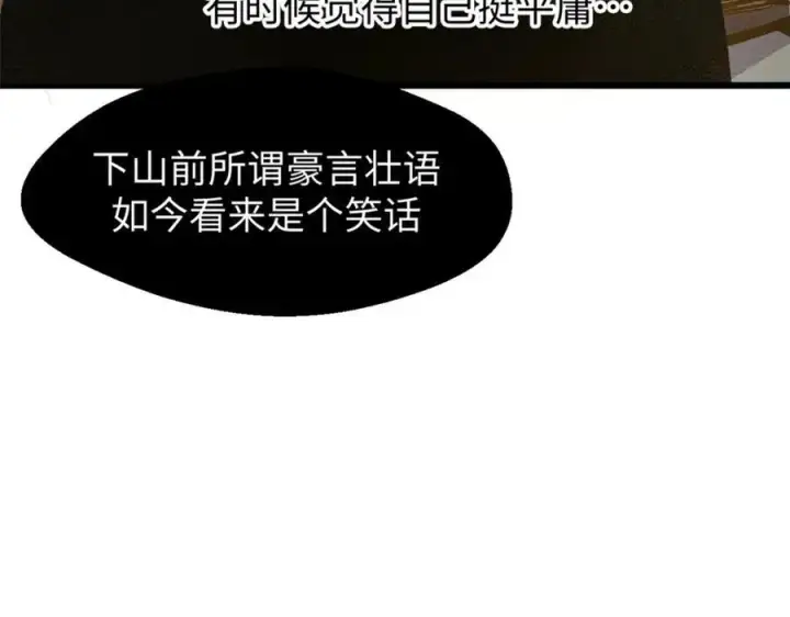 漫画《顶级气运，悄悄修炼千年》144 被俘的她第148张图