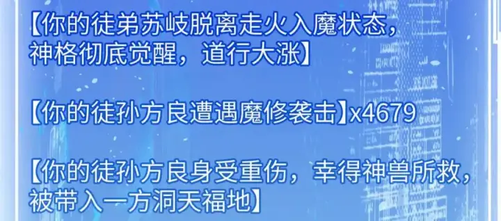 漫画《顶级气运，悄悄修炼千年》144 被俘的她第15张图
