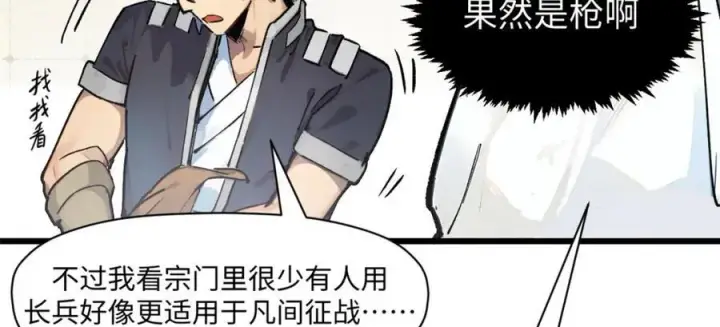 漫画《顶级气运，悄悄修炼千年》144 被俘的她第159张图