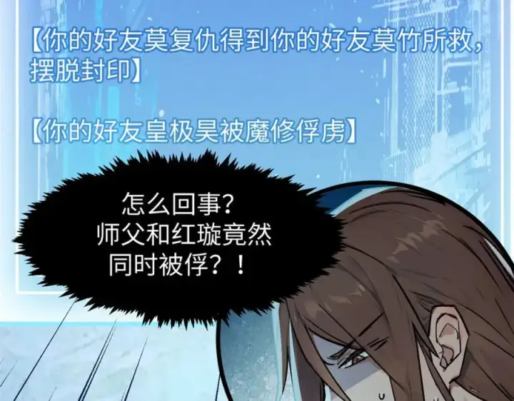 漫画《顶级气运，悄悄修炼千年》144 被俘的她第16张图