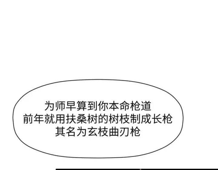 漫画《顶级气运，悄悄修炼千年》144 被俘的她第166张图