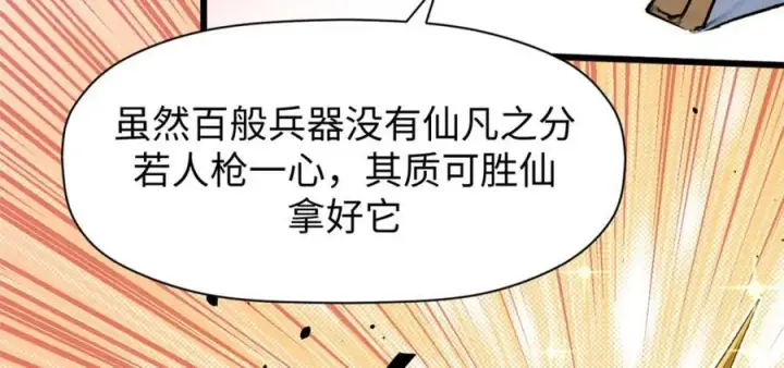 漫画《顶级气运，悄悄修炼千年》144 被俘的她第168张图