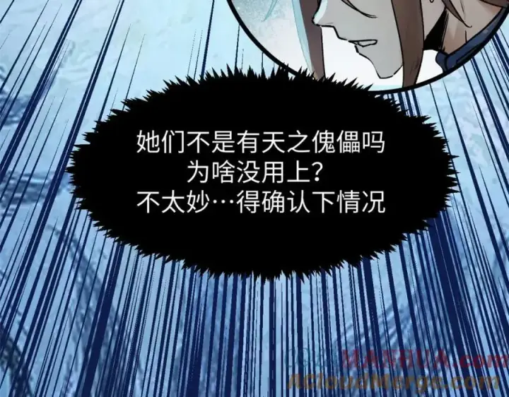 漫画《顶级气运，悄悄修炼千年》144 被俘的她第17张图