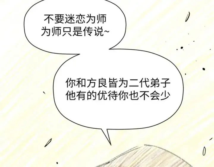 漫画《顶级气运，悄悄修炼千年》144 被俘的她第172张图