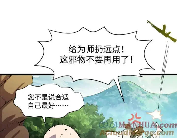 漫画《顶级气运，悄悄修炼千年》144 被俘的她第181张图