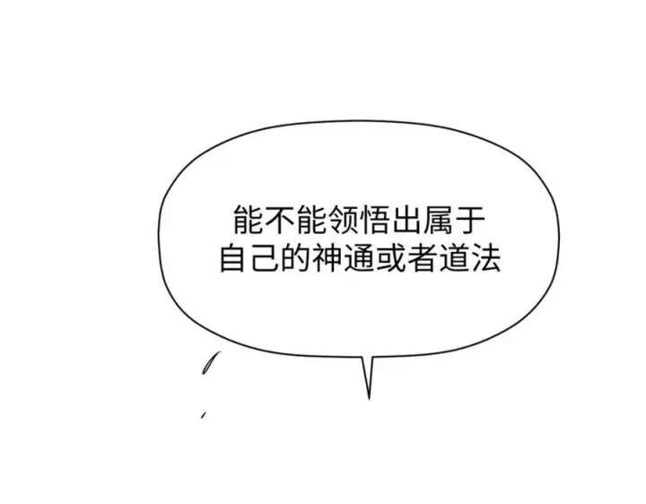 漫画《顶级气运，悄悄修炼千年》144 被俘的她第190张图