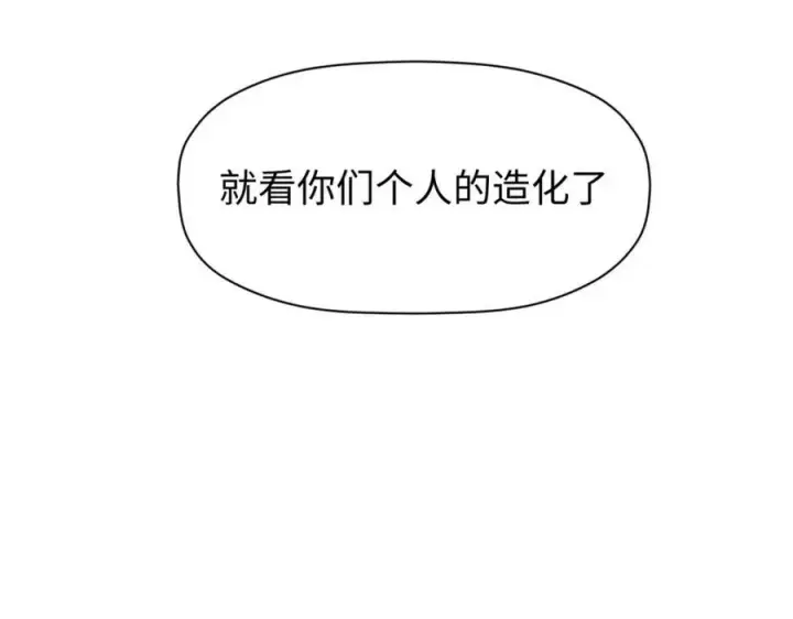 漫画《顶级气运，悄悄修炼千年》144 被俘的她第194张图