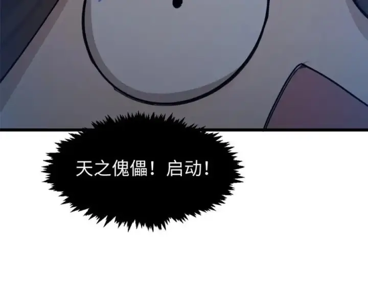 漫画《顶级气运，悄悄修炼千年》144 被俘的她第20张图