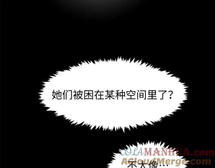 漫画《顶级气运，悄悄修炼千年》144 被俘的她第25张图