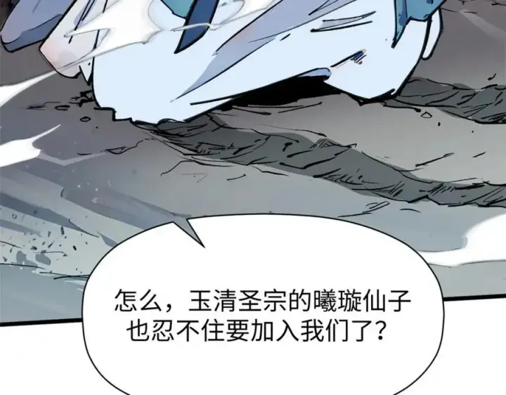 漫画《顶级气运，悄悄修炼千年》144 被俘的她第47张图